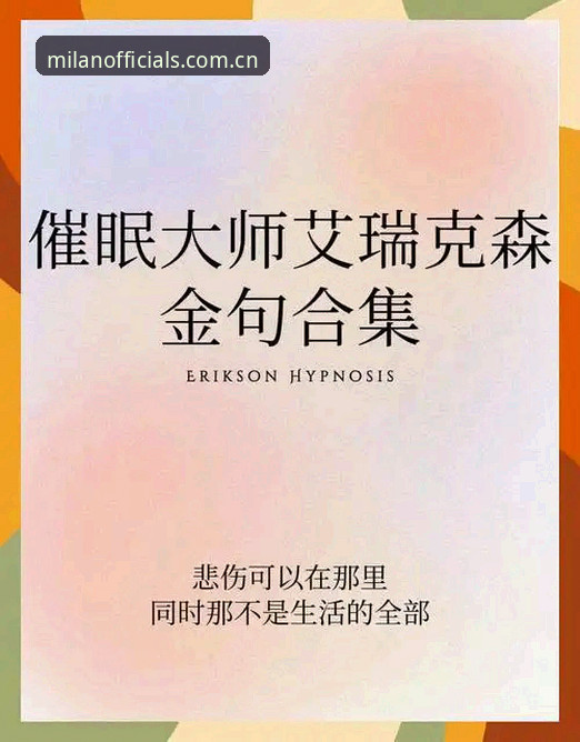 类似米兰官网赛事数据站对比教程 生死时速背后,一条命如何拼接的?米兰体育网深度分析埃里克森5年两次倒下