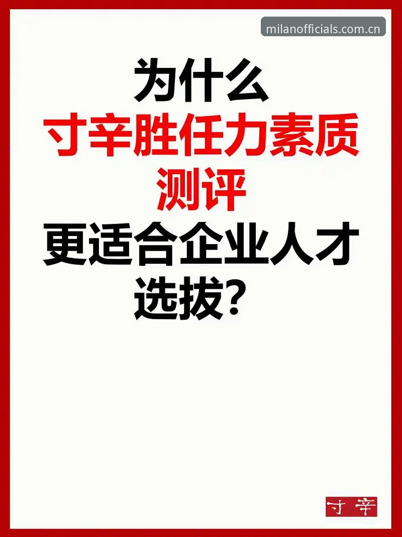 米兰官网棋牌评测榜 判断棋牌平台优劣的5个核心维度:米兰官网棋牌评测榜筛选逻辑全解析